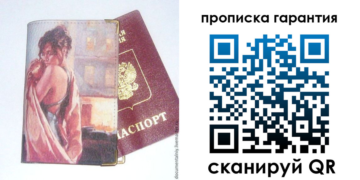 временная регистрация в Рославле