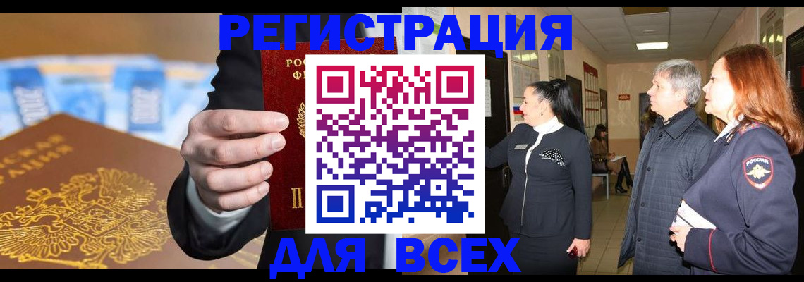 прописка для кредита в Рославле