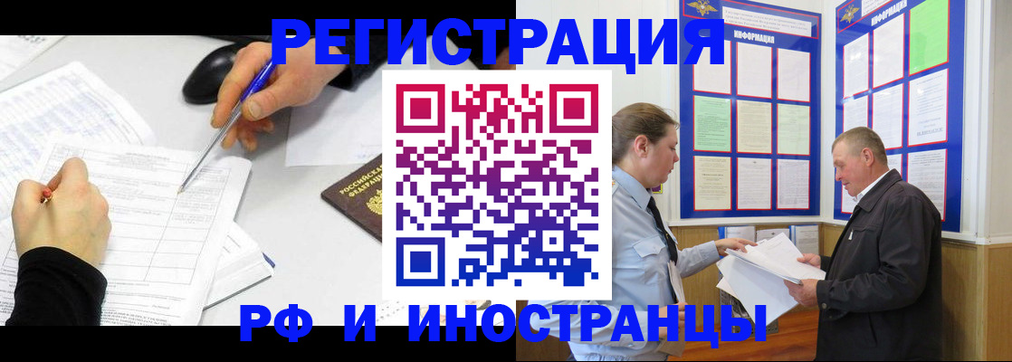 временная регистрация купить в Рославле