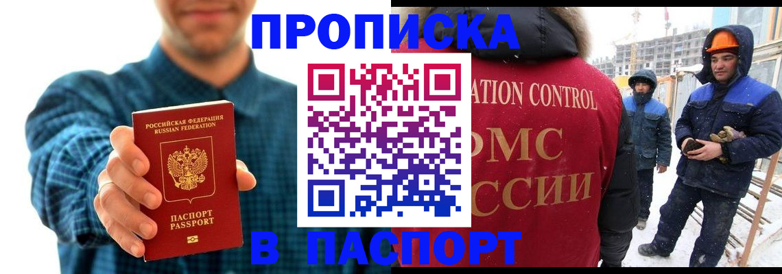 прописка в Рославле