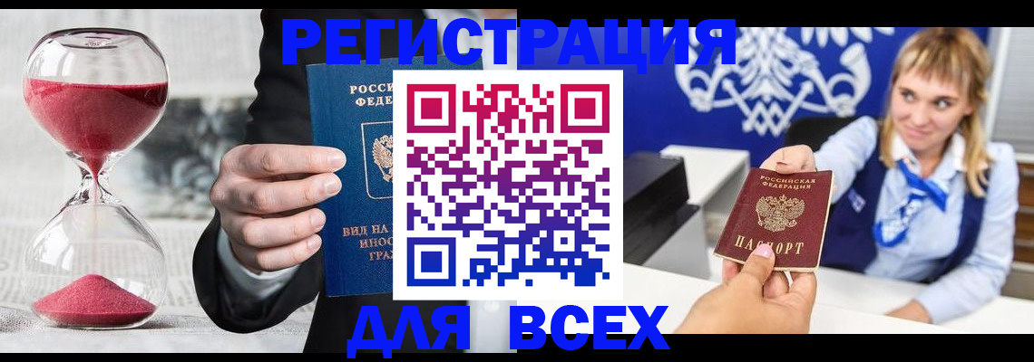 прописка штамп в Рославле