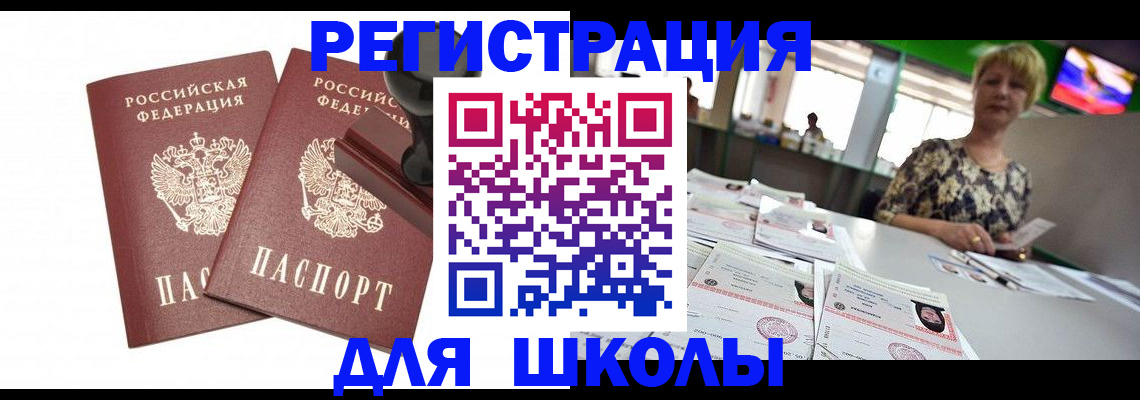 прописка в Рославле