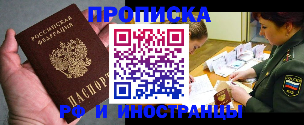 временная регистрация для школы в Рославле