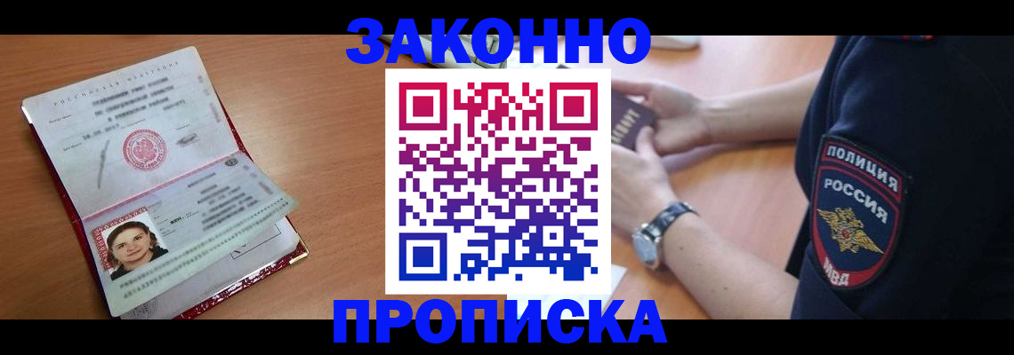прописка для школы в Рославле