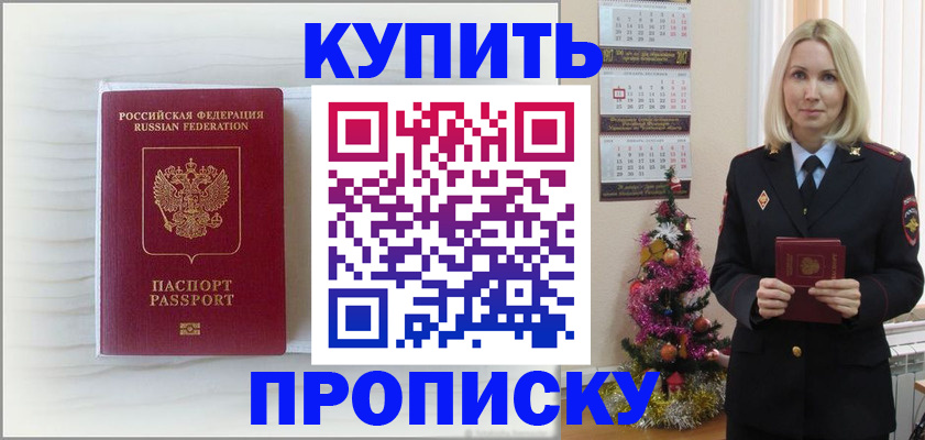 временная регистрация недорого в Рославле
