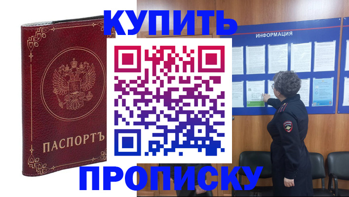 прописка иностранных граждан в Рославле