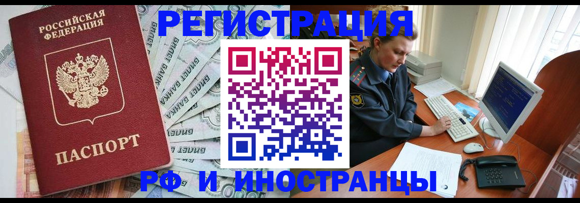 временная прописка в Рославле