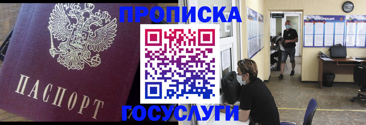 прописка законно в Рославле